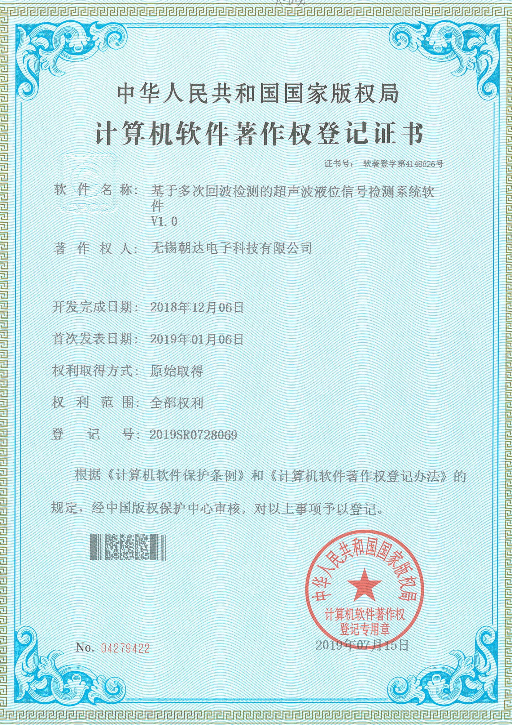 軟著證書-朝達(dá)_頁面_5.jpg